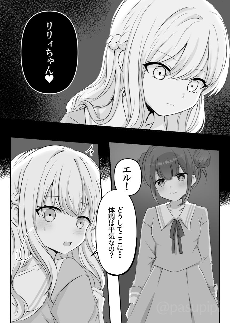 The story of El possessed by an evil spirit bullying Lily - Page 4