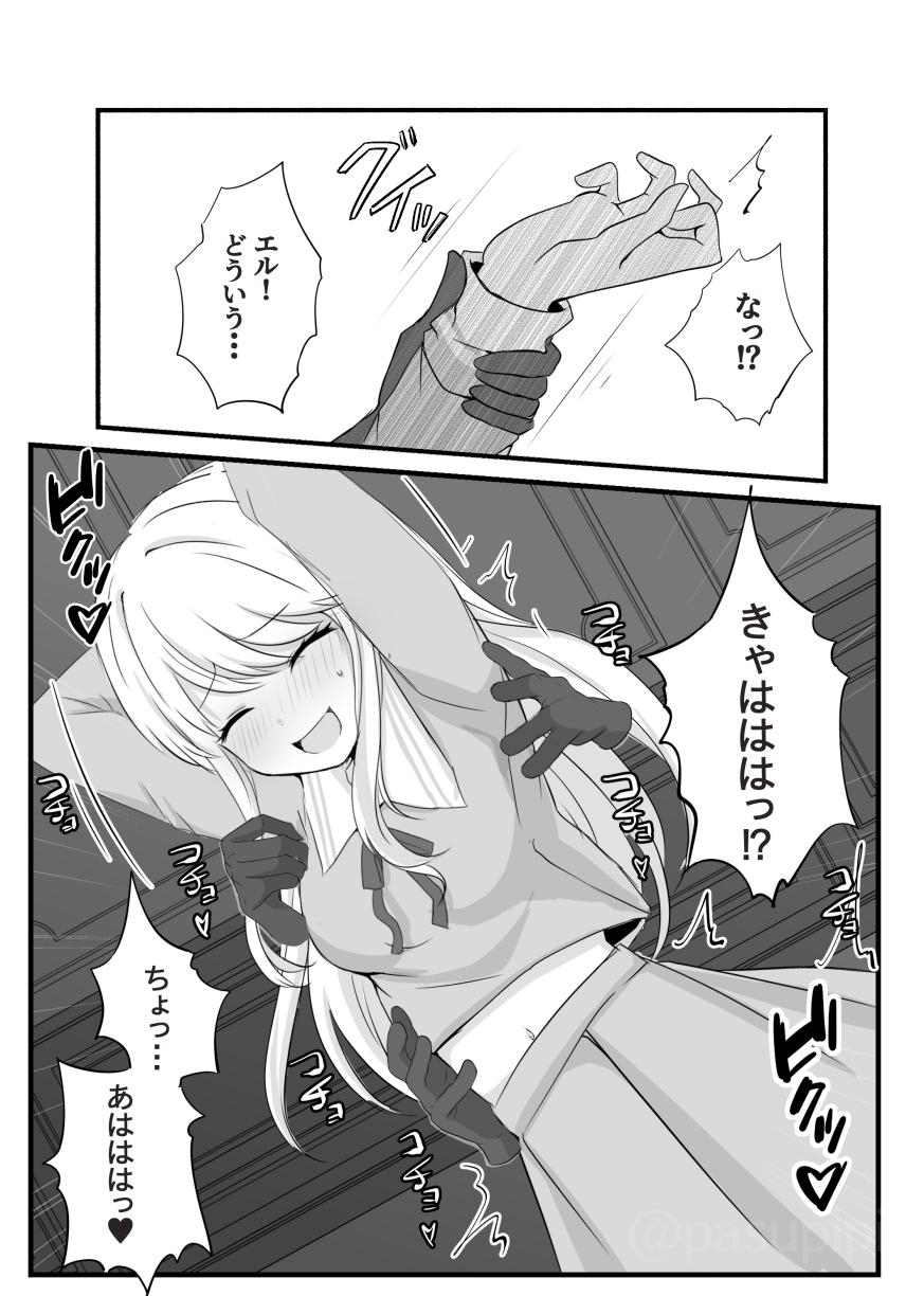 The story of El possessed by an evil spirit bullying Lily - Page 6