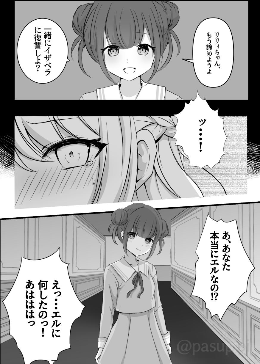 The story of El possessed by an evil spirit bullying Lily - Page 7