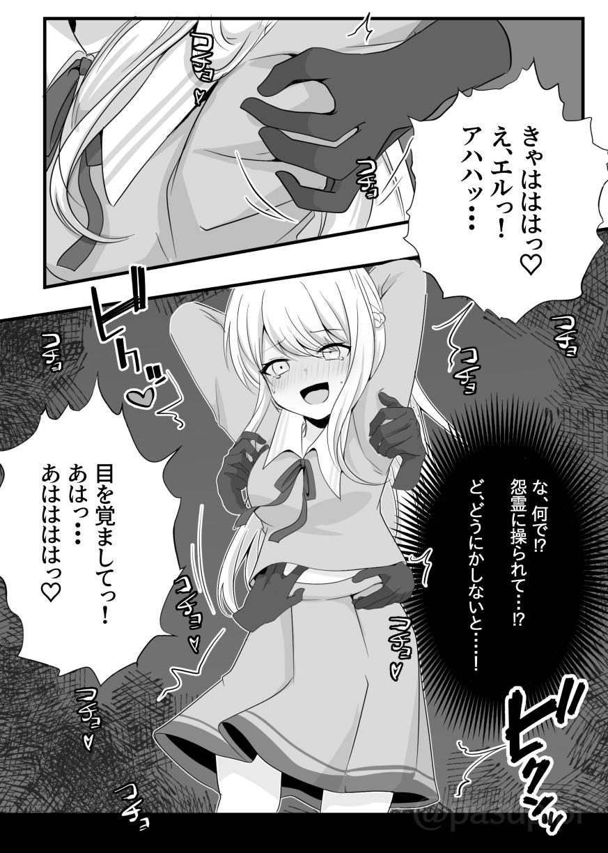 The story of El possessed by an evil spirit bullying Lily - Page 8