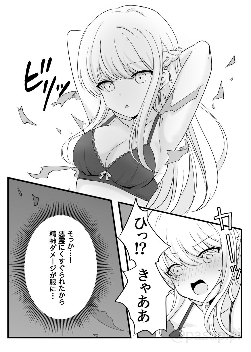 The story of El possessed by an evil spirit bullying Lily - Page 9