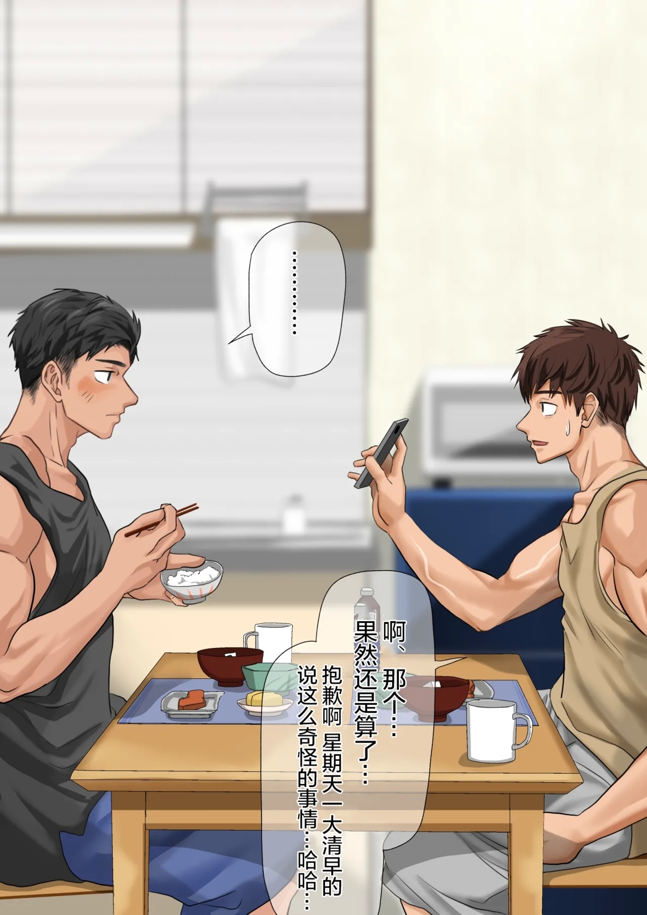 【もちゃき】優しすぎる恋人に催眠をかけてみた｜试着催眠了太过温柔的恋人【chinese】【男男菊花香汉化】 - Page 10