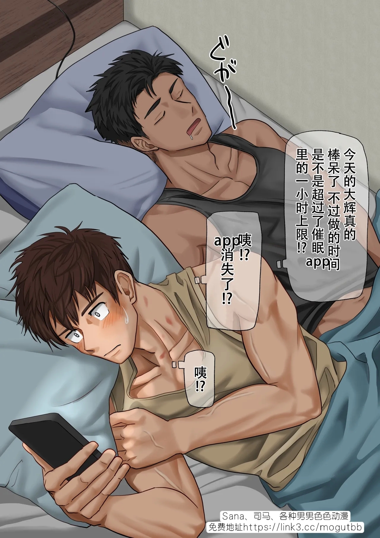 【もちゃき】優しすぎる恋人に催眠をかけてみた｜试着催眠了太过温柔的恋人【chinese】【男男菊花香汉化】 - Page 20