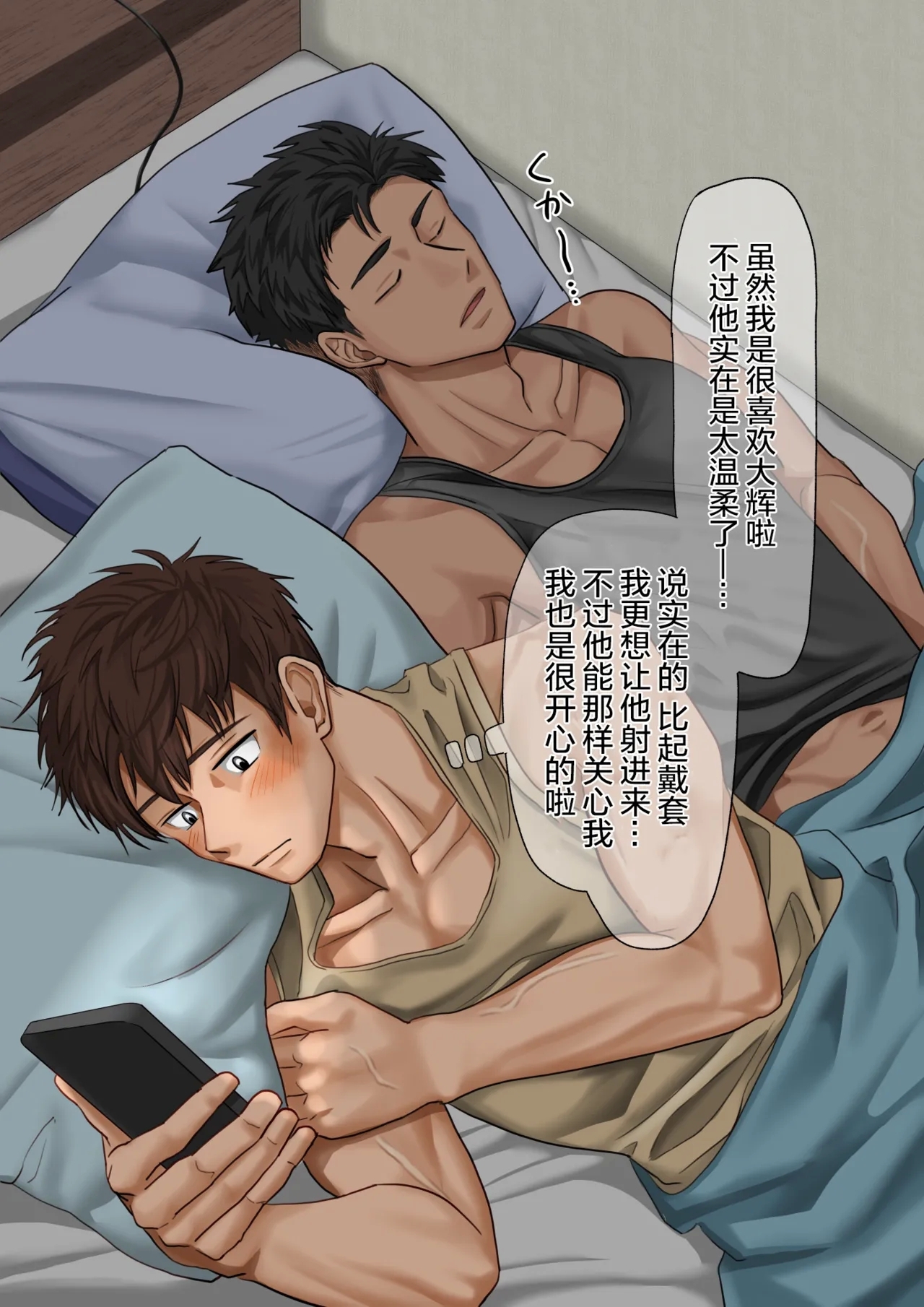 【もちゃき】優しすぎる恋人に催眠をかけてみた｜试着催眠了太过温柔的恋人【chinese】【男男菊花香汉化】 - Page 4