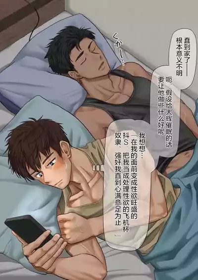 【もちゃき】優しすぎる恋人に催眠をかけてみた｜试着催眠了太过温柔的恋人【chinese】【男男菊花香汉化】 6