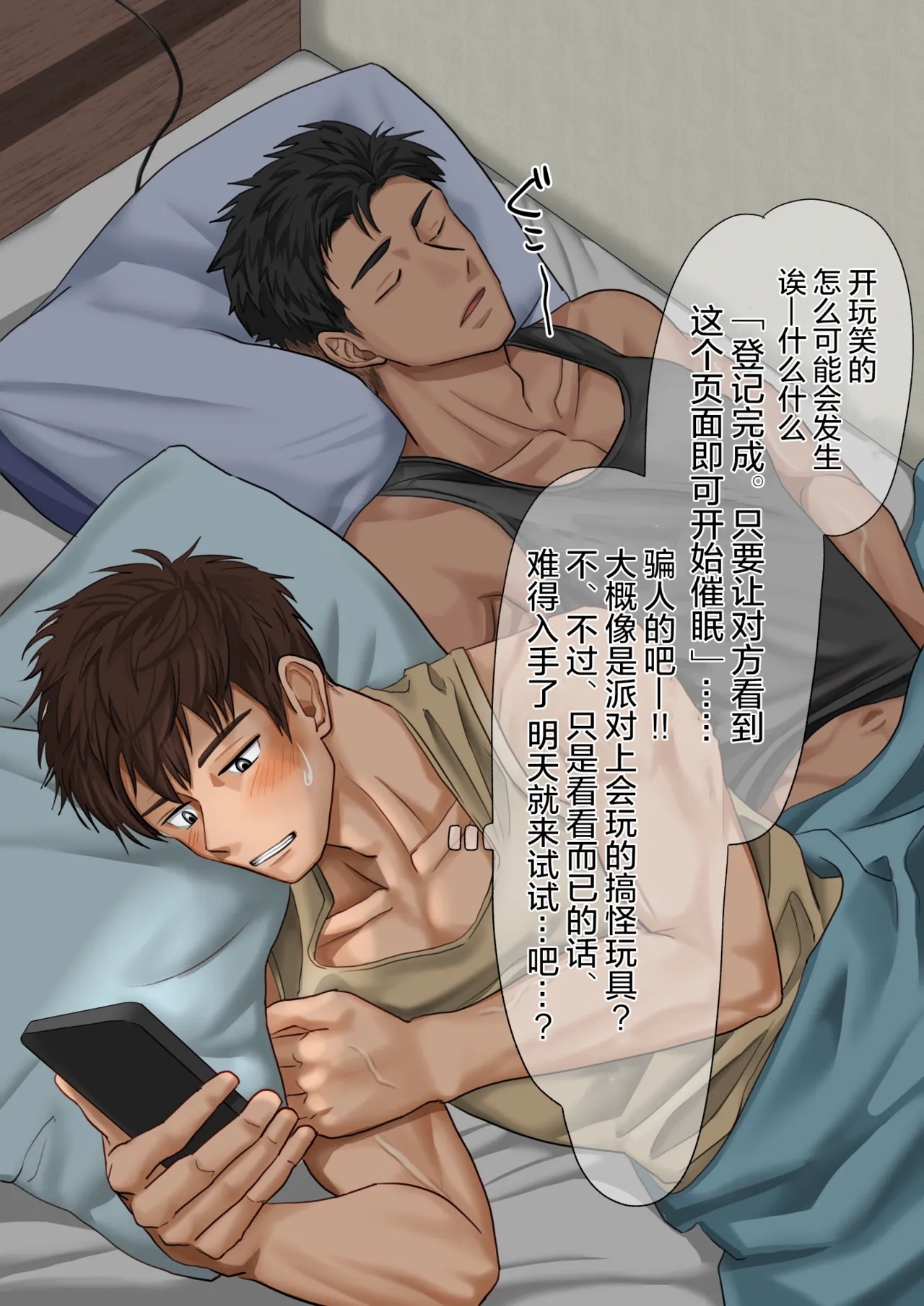 【もちゃき】優しすぎる恋人に催眠をかけてみた｜试着催眠了太过温柔的恋人【chinese】【男男菊花香汉化】 - Page 7