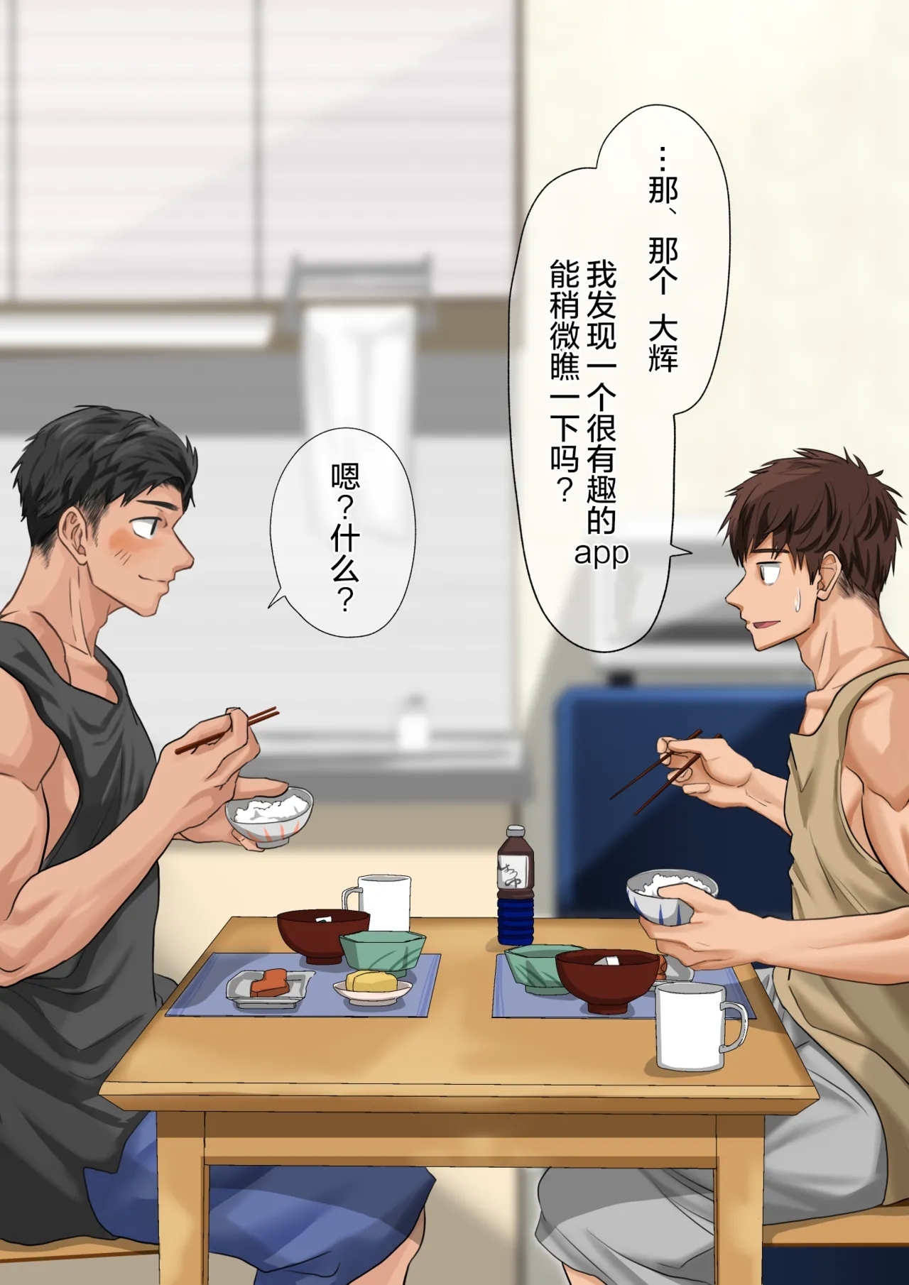 【もちゃき】優しすぎる恋人に催眠をかけてみた｜试着催眠了太过温柔的恋人【chinese】【男男菊花香汉化】 - Page 8
