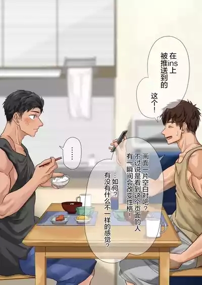 【もちゃき】優しすぎる恋人に催眠をかけてみた｜试着催眠了太过温柔的恋人【chinese】【男男菊花香汉化】 9