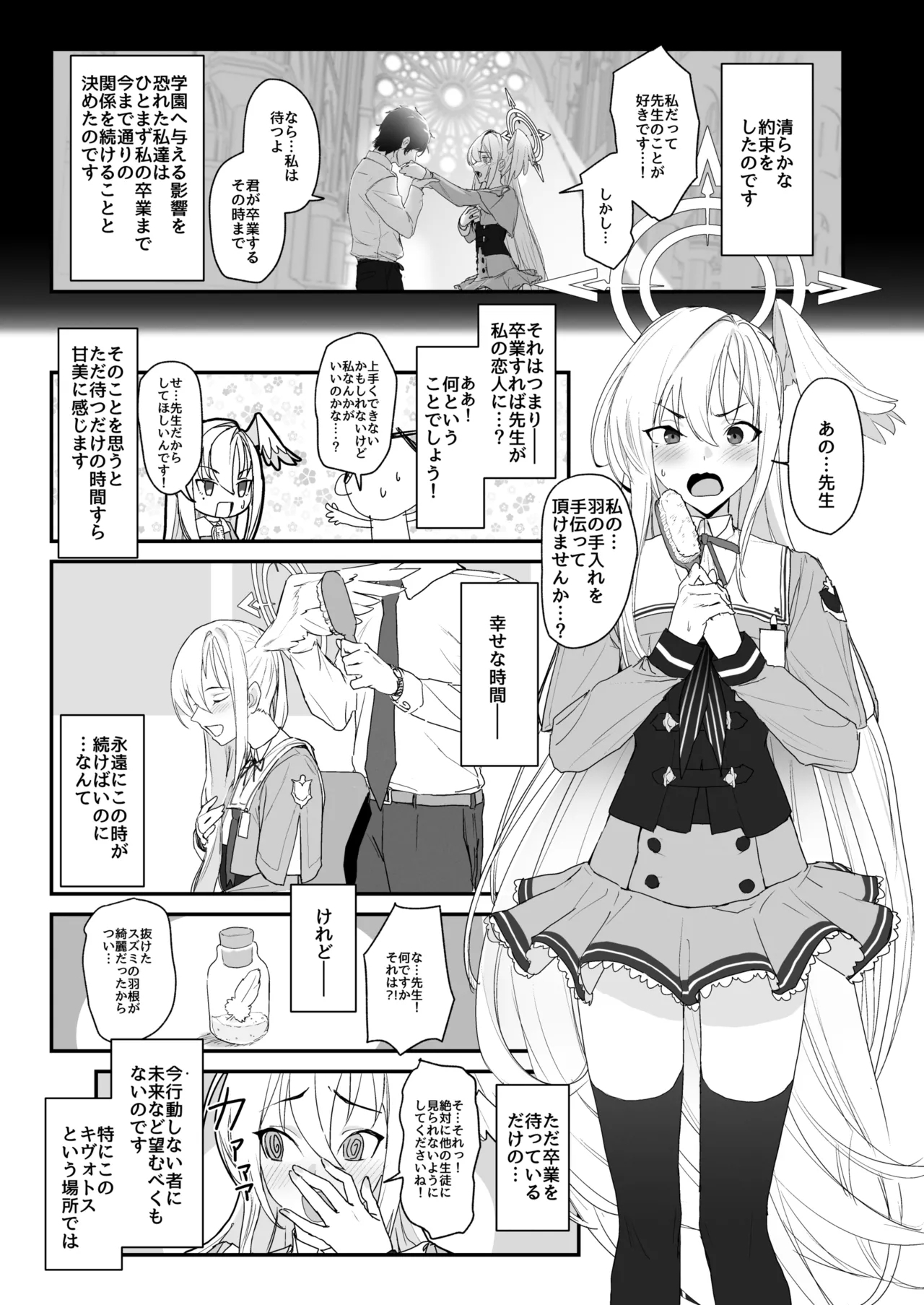 Katayoku no Antinomy - Page 3