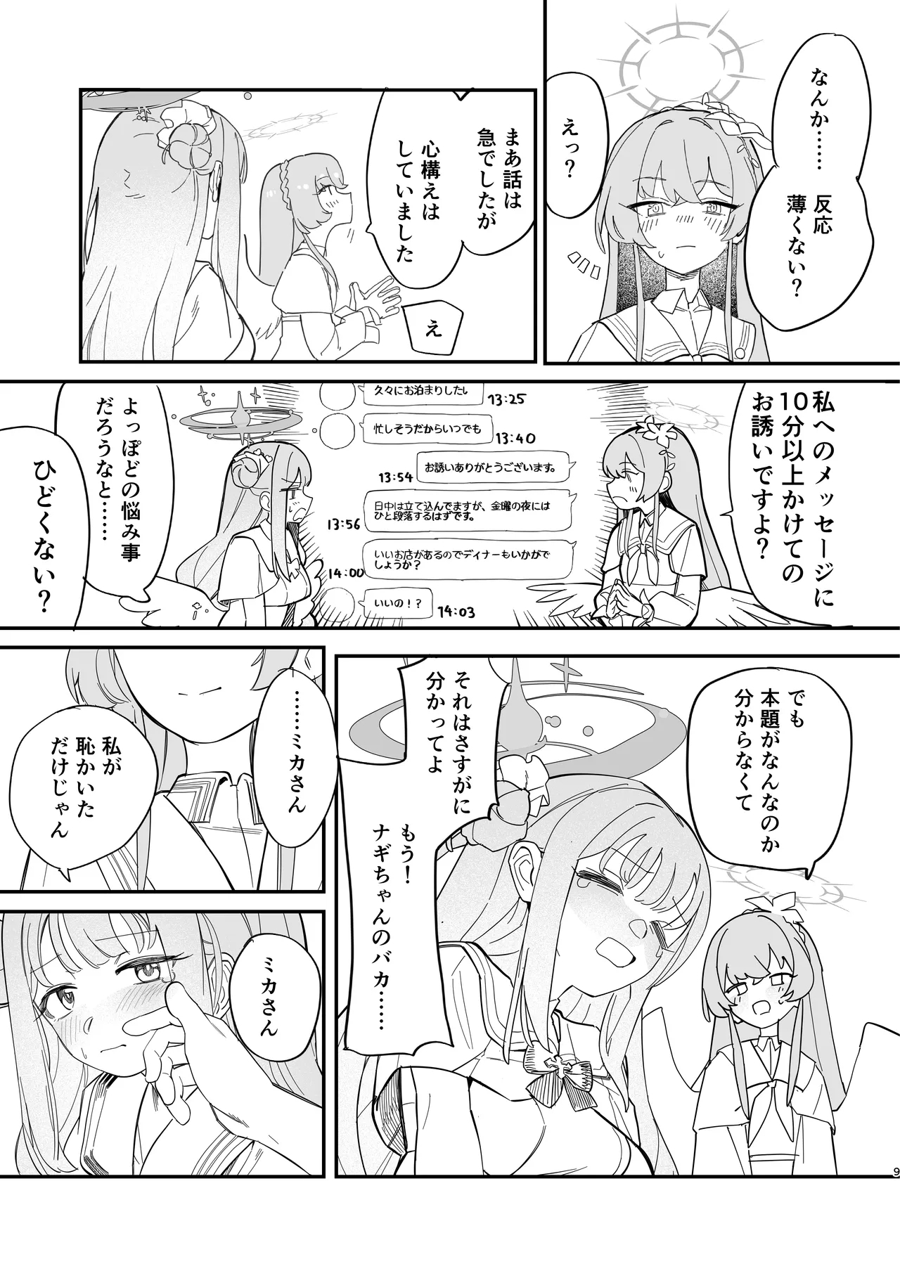 Hane no Kasanaru Futari no Kyori - The weight of wings, and the distance between us. - Page 10