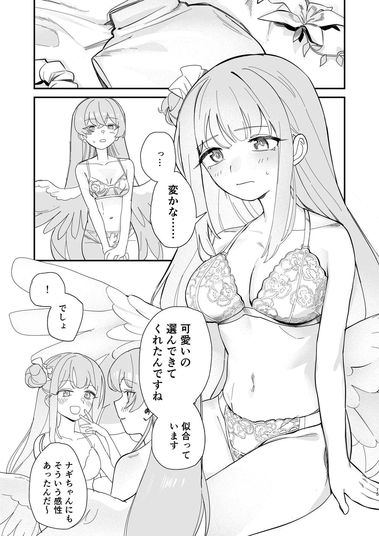 Hane no Kasanaru Futari no Kyori - The weight of wings, and the distance between us. - Page 16
