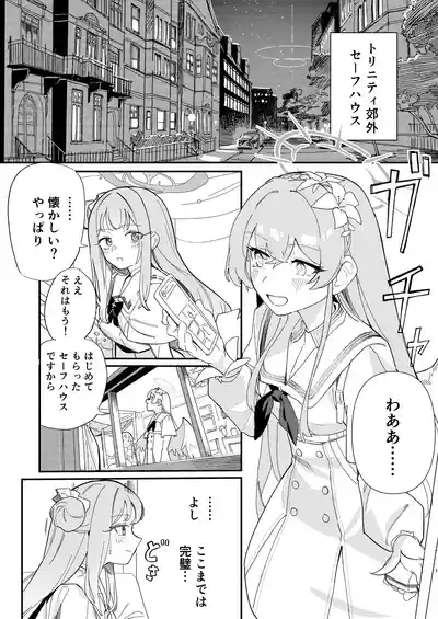 Hane no Kasanaru Futari no Kyori - The weight of wings, and the distance between us. 2