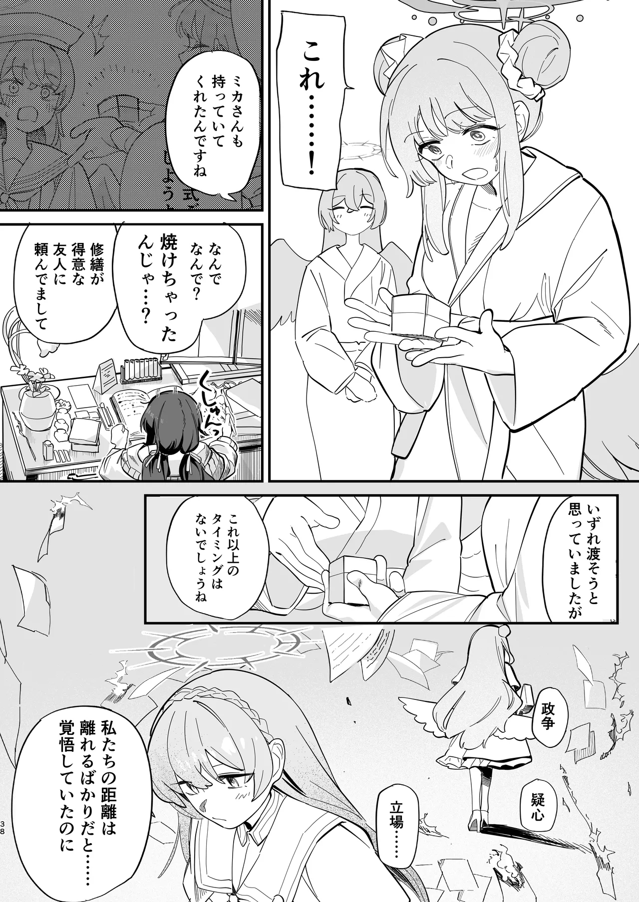 Hane no Kasanaru Futari no Kyori - The weight of wings, and the distance between us. - Page 39