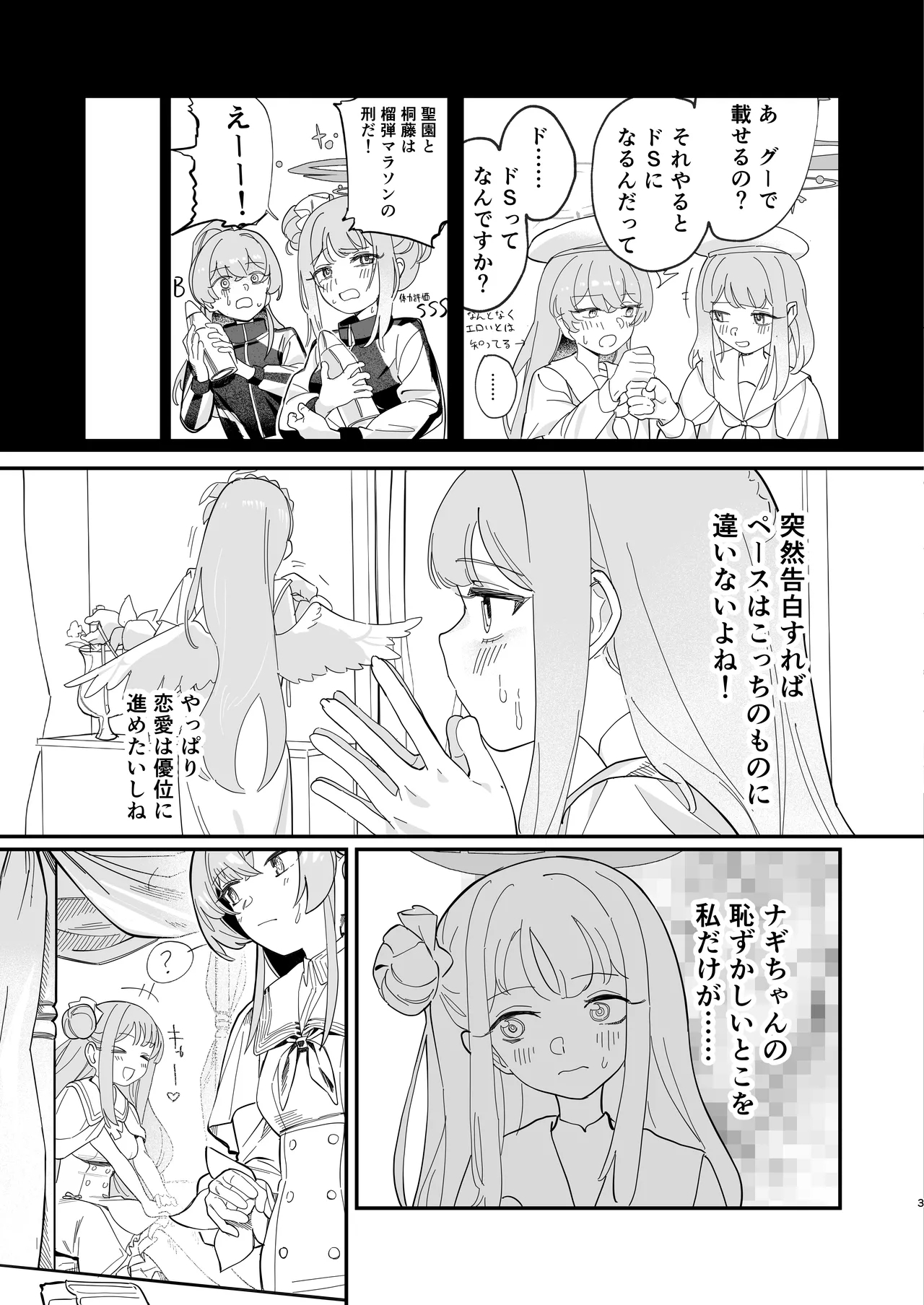 Hane no Kasanaru Futari no Kyori - The weight of wings, and the distance between us. - Page 4