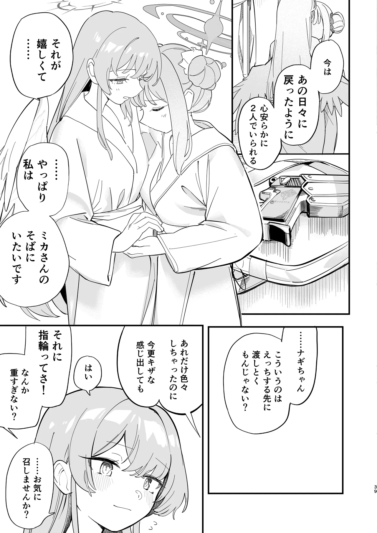 Hane no Kasanaru Futari no Kyori - The weight of wings, and the distance between us. - Page 40