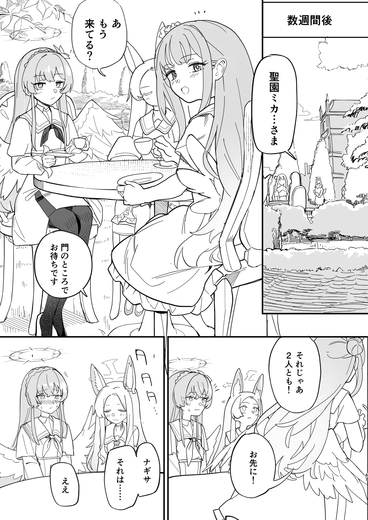 Hane no Kasanaru Futari no Kyori - The weight of wings, and the distance between us. - Page 42