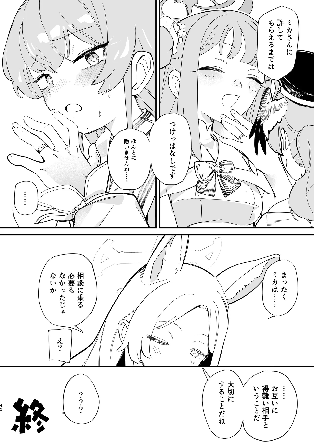 Hane no Kasanaru Futari no Kyori - The weight of wings, and the distance between us. - Page 43