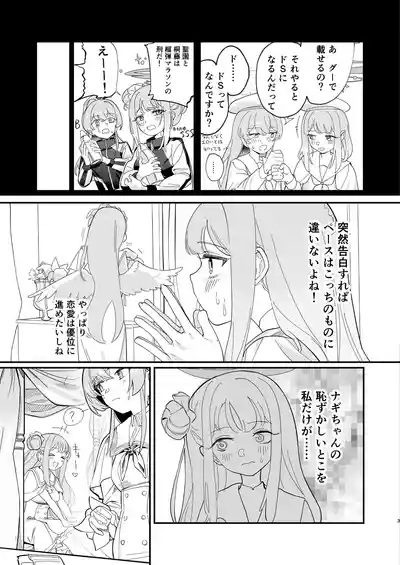 Hane no Kasanaru Futari no Kyori - The weight of wings, and the distance between us. 4