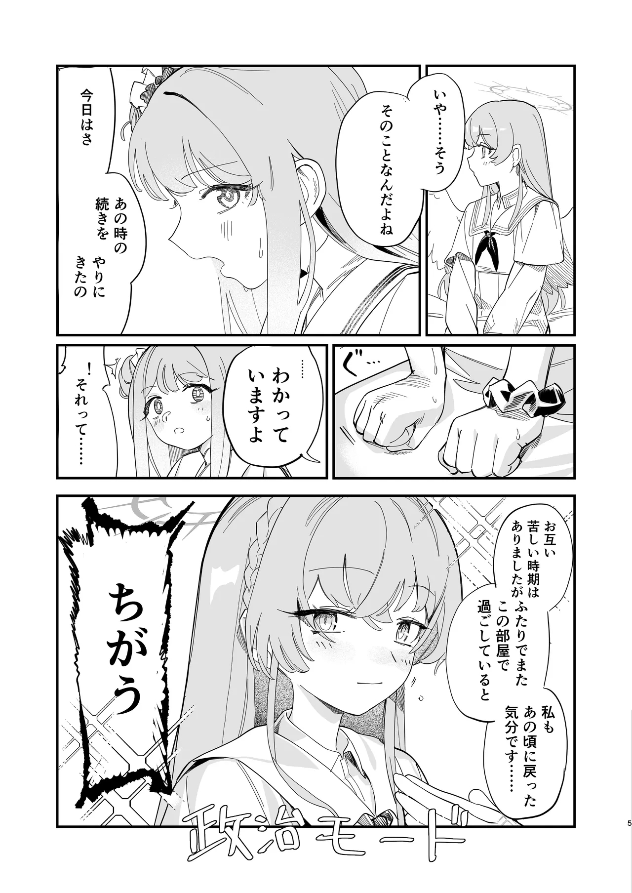 Hane no Kasanaru Futari no Kyori - The weight of wings, and the distance between us. - Page 6