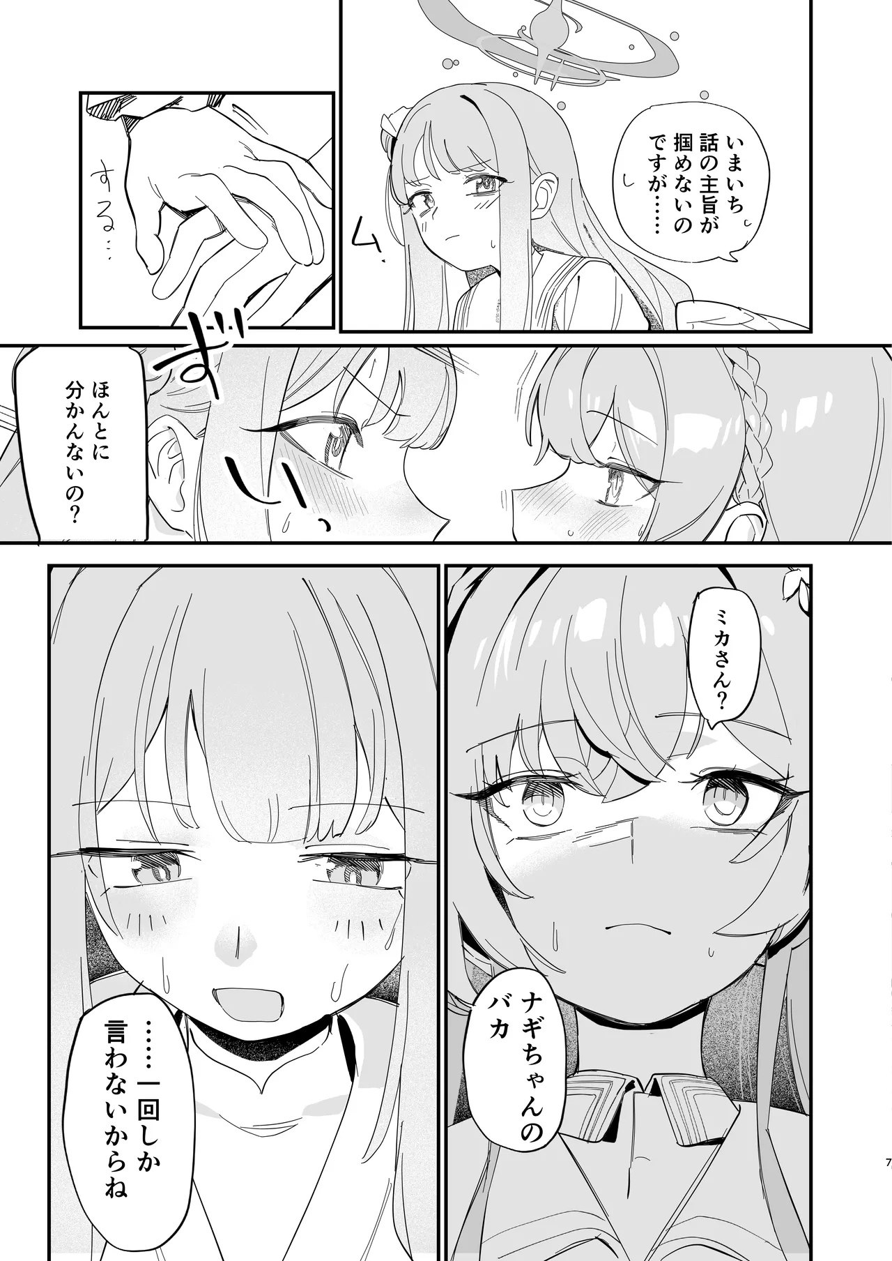 Hane no Kasanaru Futari no Kyori - The weight of wings, and the distance between us. - Page 8