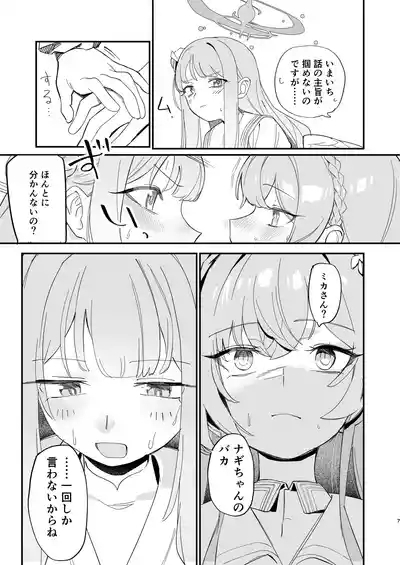Hane no Kasanaru Futari no Kyori - The weight of wings, and the distance between us. 8