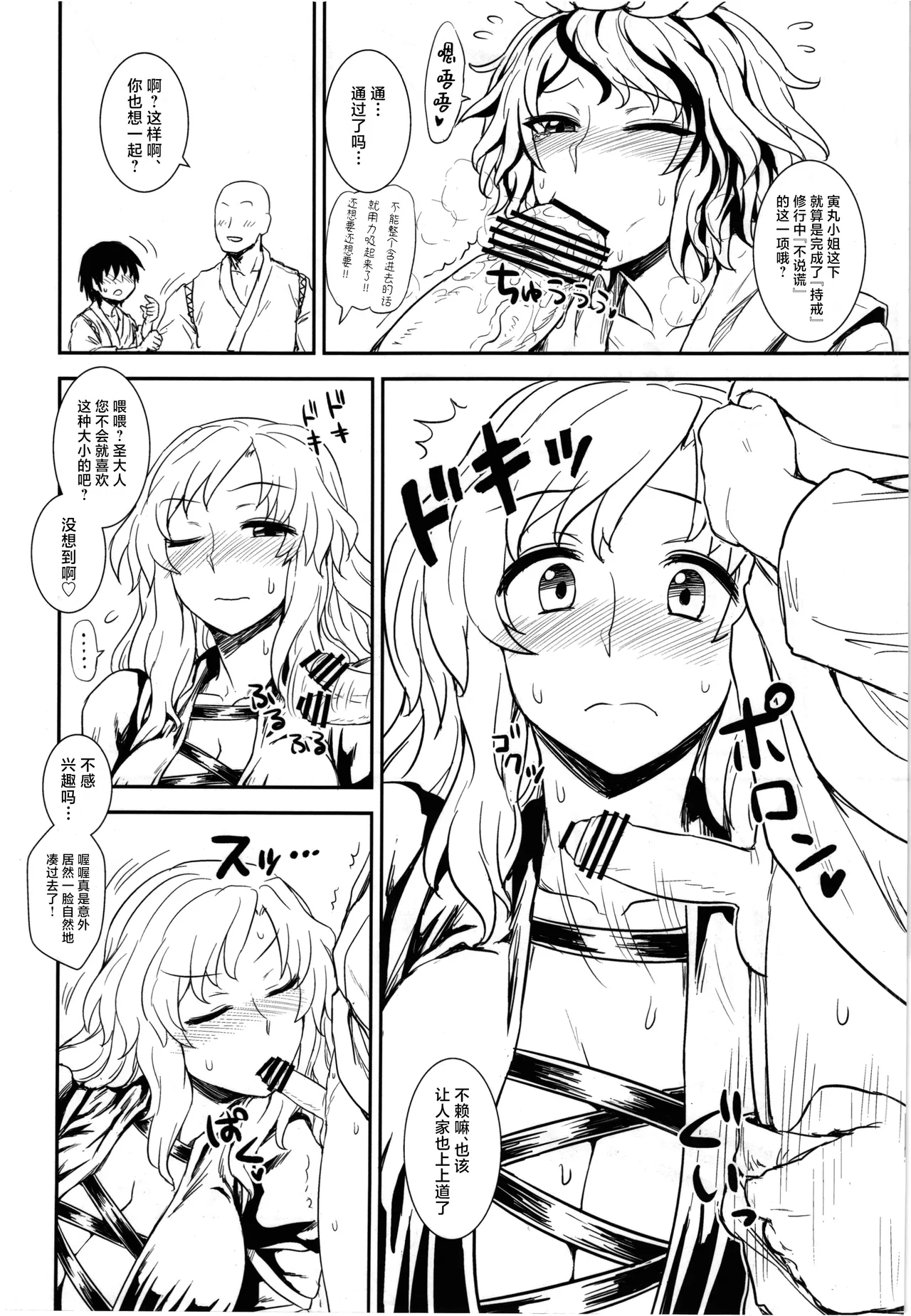 Shugyou dayo!! Hijiri-san | 这是修行哦!!圣 - Page 10