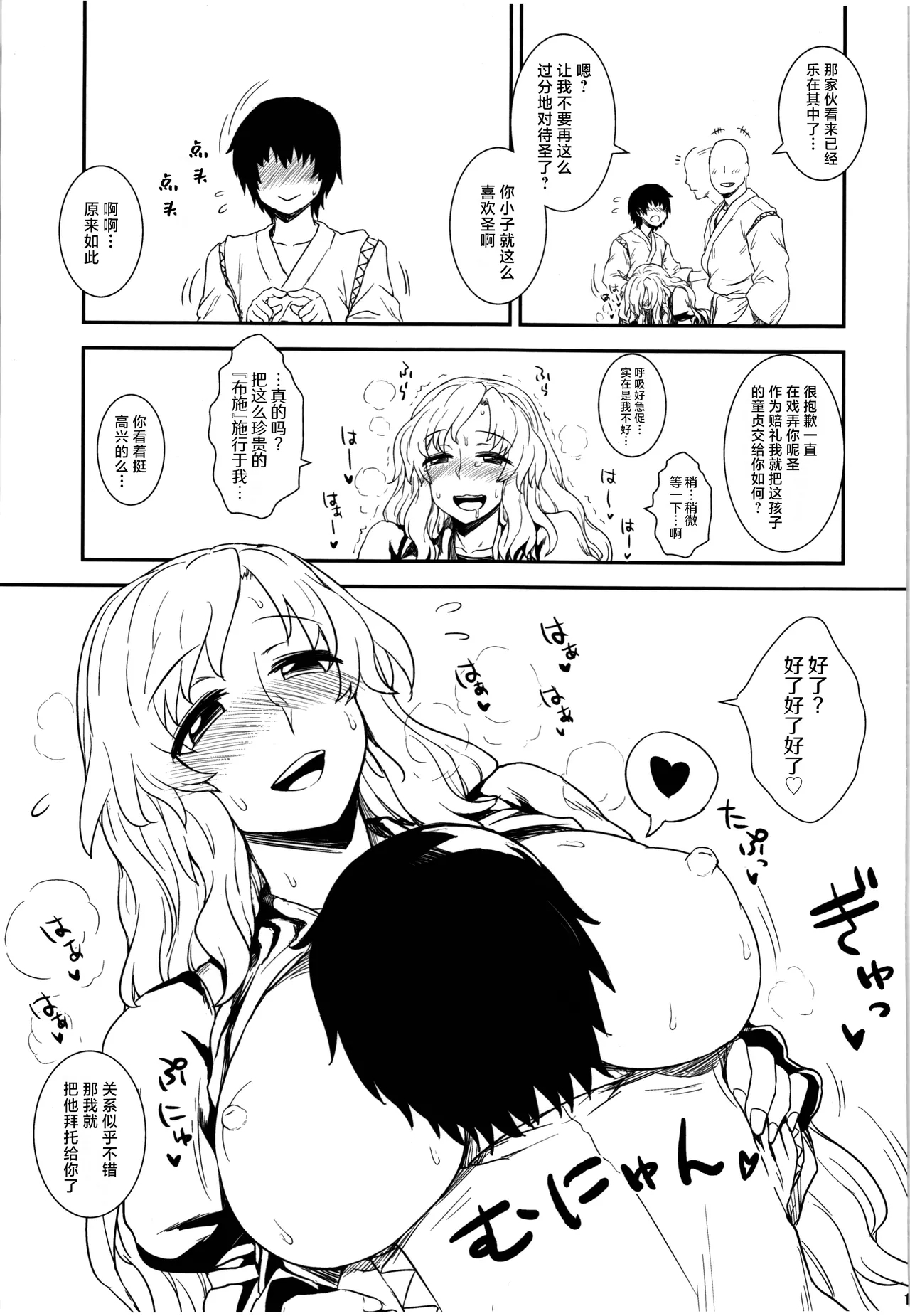 Shugyou dayo!! Hijiri-san | 这是修行哦!!圣 - Page 15