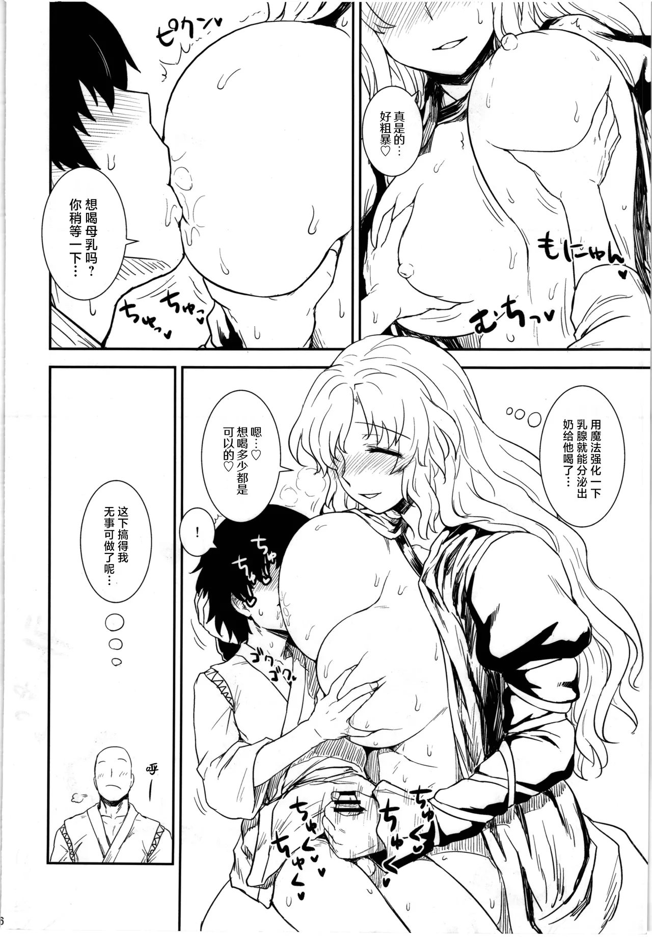 Shugyou dayo!! Hijiri-san | 这是修行哦!!圣 - Page 16