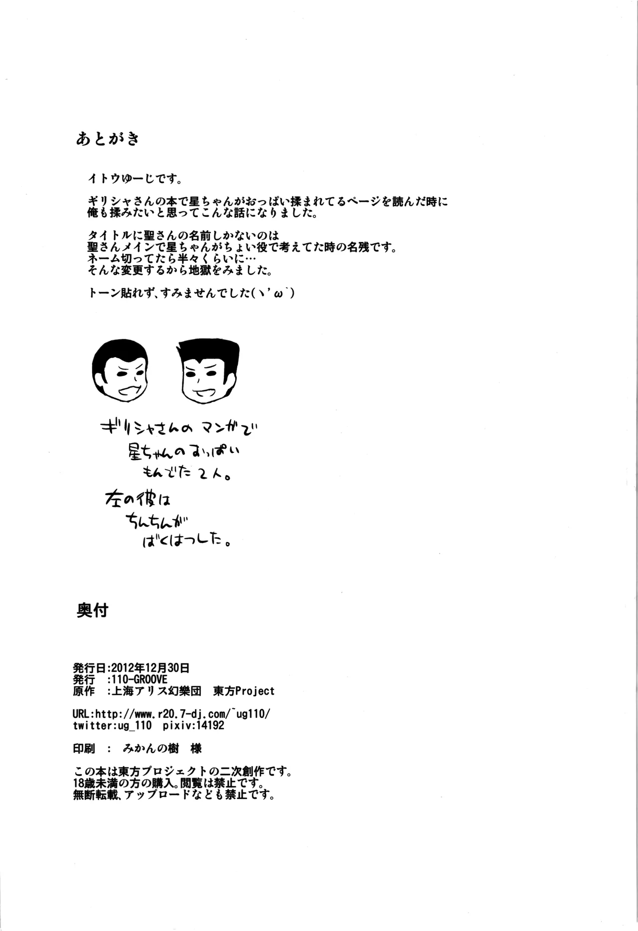 Shugyou dayo!! Hijiri-san | 这是修行哦!!圣 - Page 26