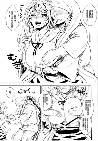 Shugyou dayo!! Hijiri-san | 这是修行哦!!圣 5