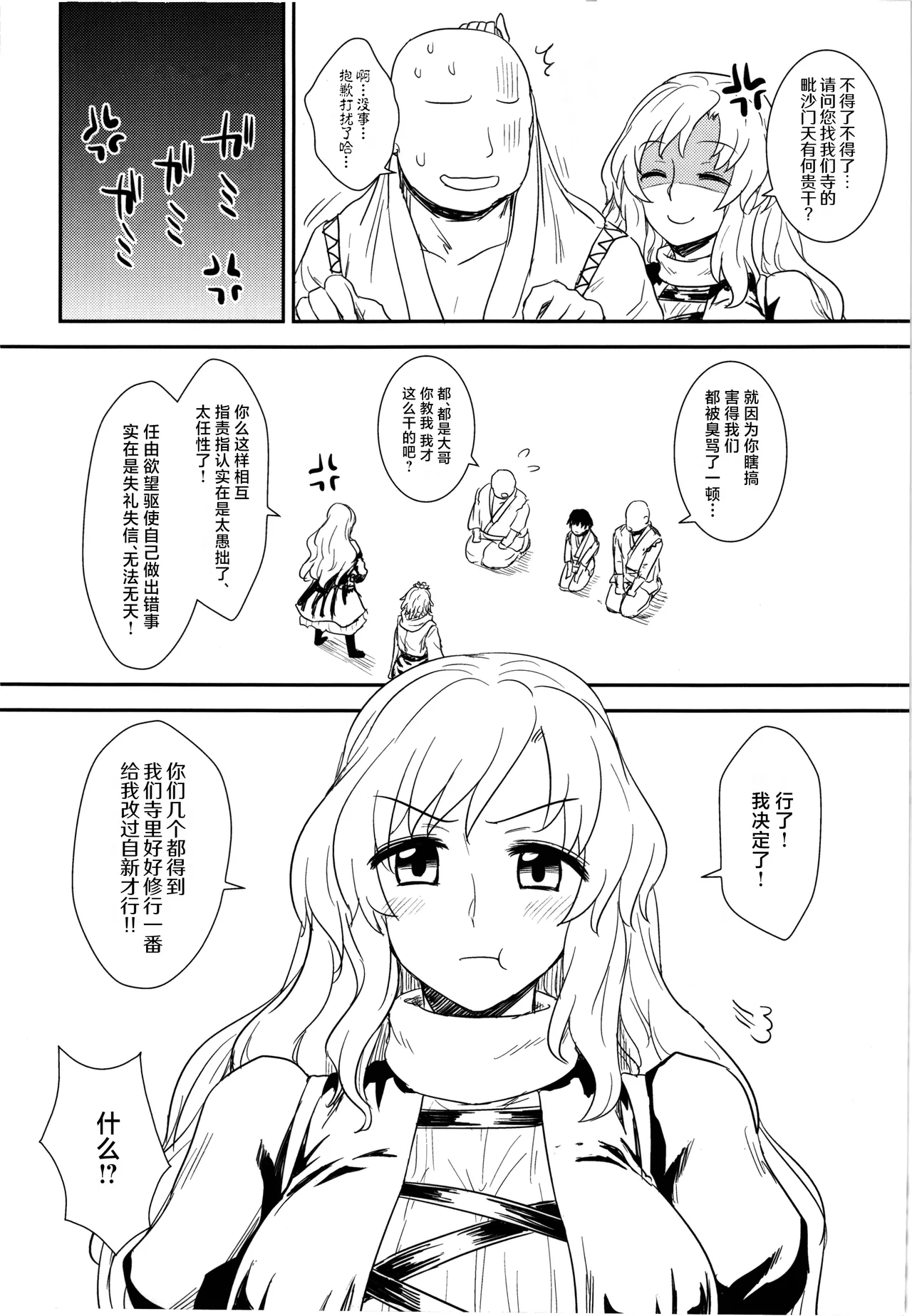 Shugyou dayo!! Hijiri-san | 这是修行哦!!圣 - Page 6
