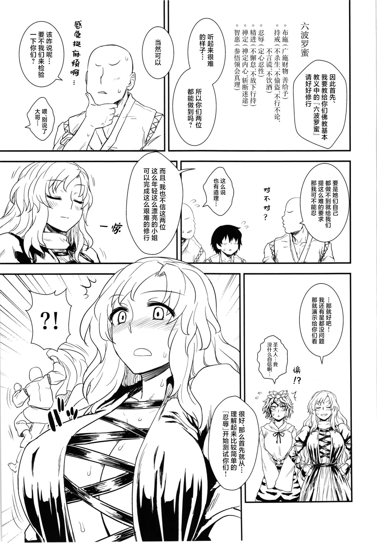 Shugyou dayo!! Hijiri-san | 这是修行哦!!圣 - Page 7