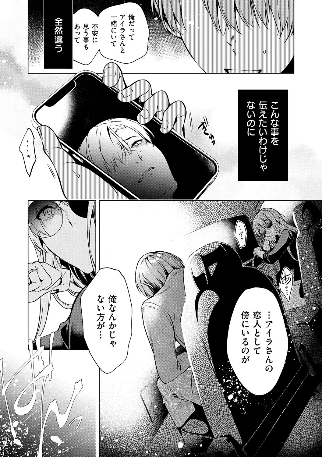 Nureru, Oboreru, Sore wa Koi. - DRIPPING, DROWNING, THAT'S LOVE - Page 14