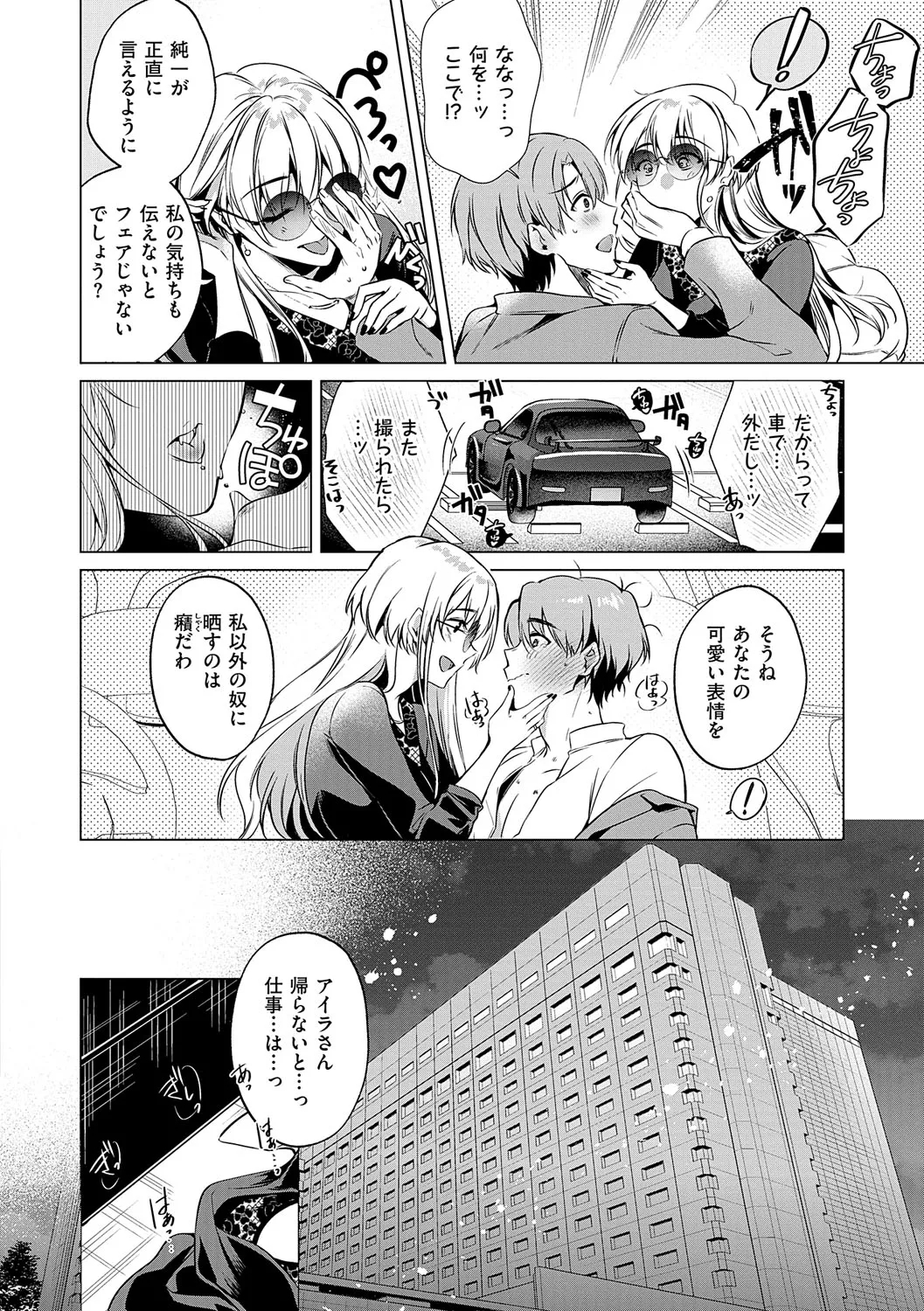 Nureru, Oboreru, Sore wa Koi. - DRIPPING, DROWNING, THAT'S LOVE - Page 17