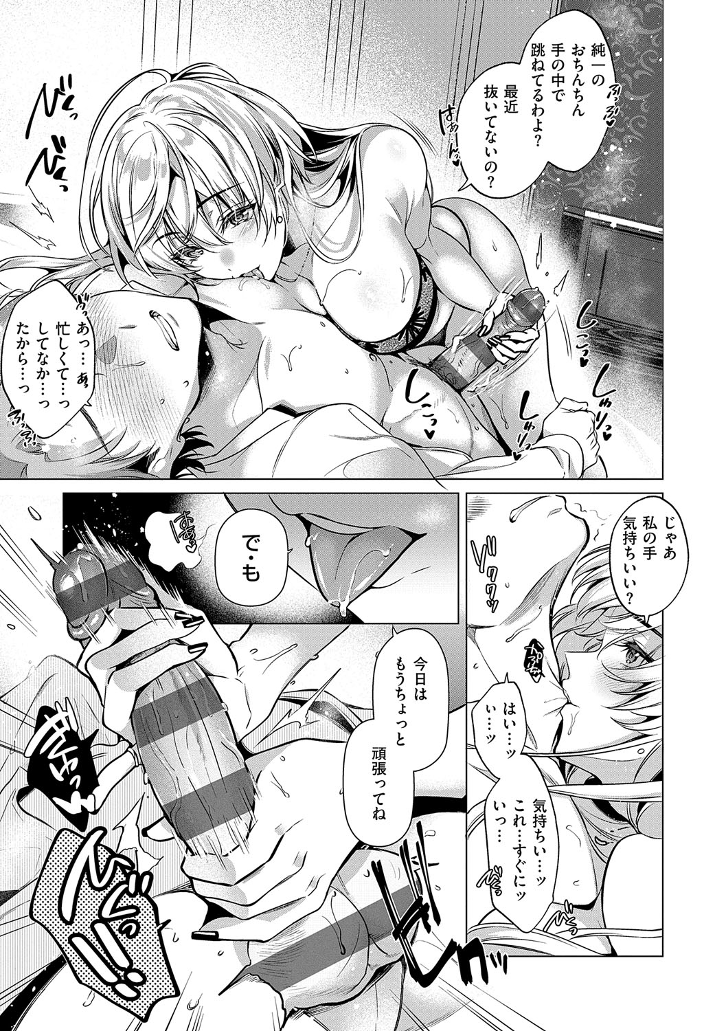 Nureru, Oboreru, Sore wa Koi. - DRIPPING, DROWNING, THAT'S LOVE - Page 20