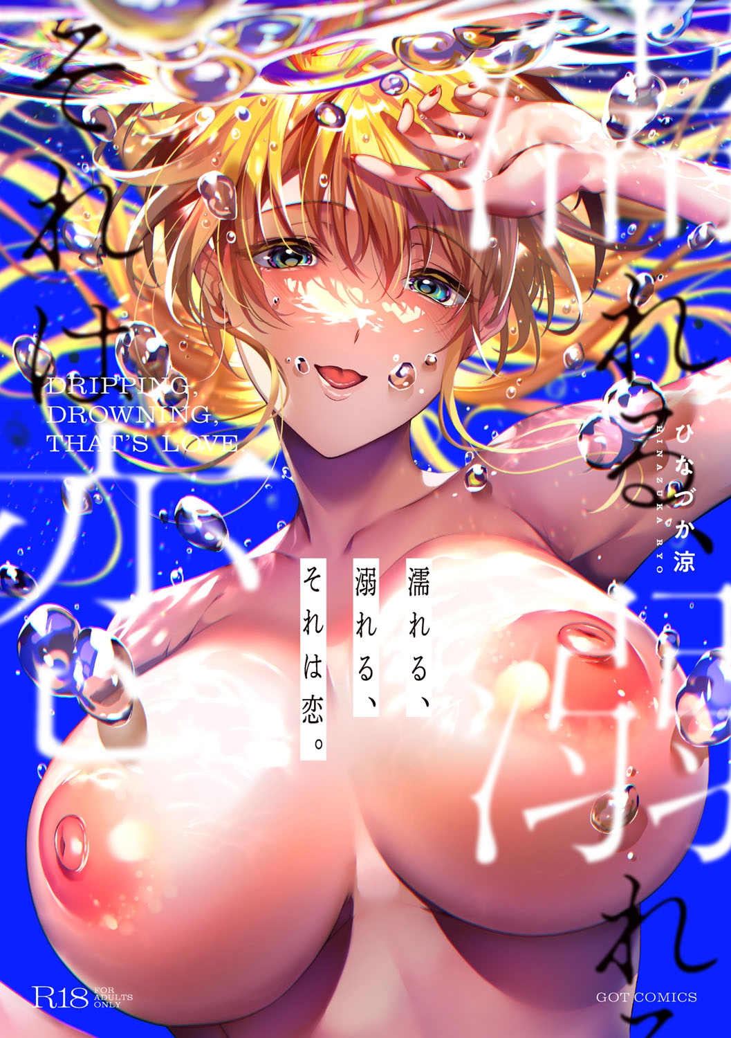 Nureru, Oboreru, Sore wa Koi. - DRIPPING, DROWNING, THAT'S LOVE - Page 252