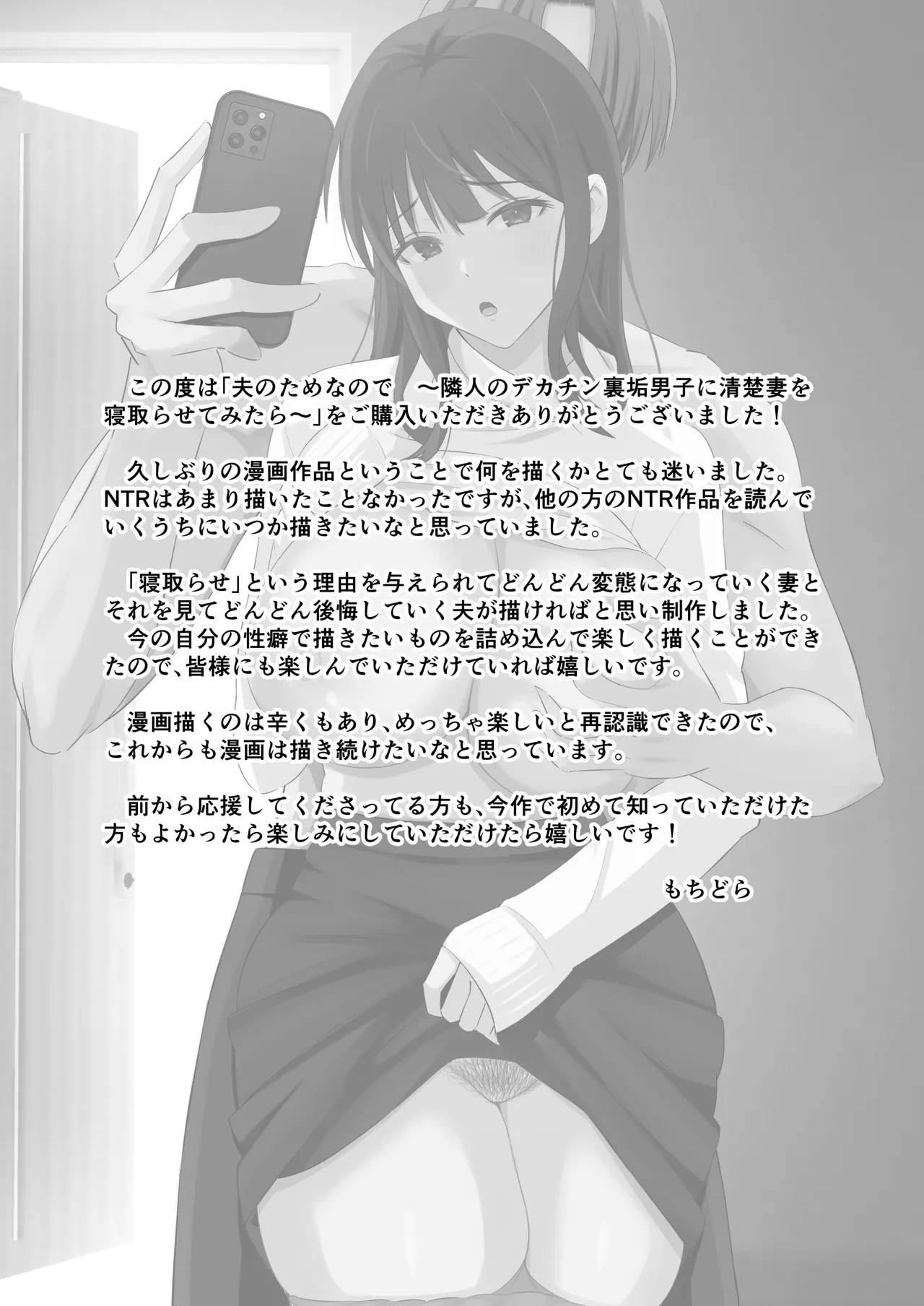 Otto no tamenanode - Page 66