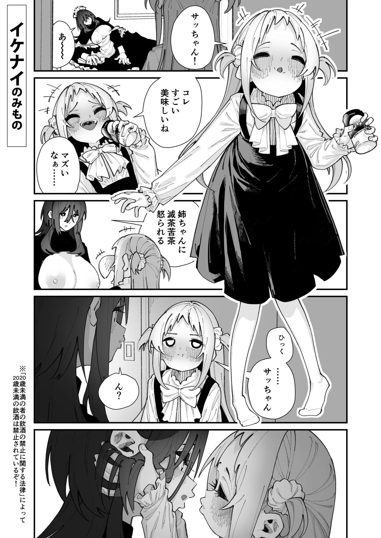 Mei to Ikenai Koto - Naughty Moments with My Niece - Page 65