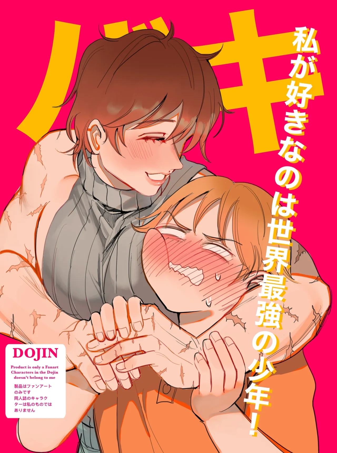 I like the strongest boy in the world - Page 1