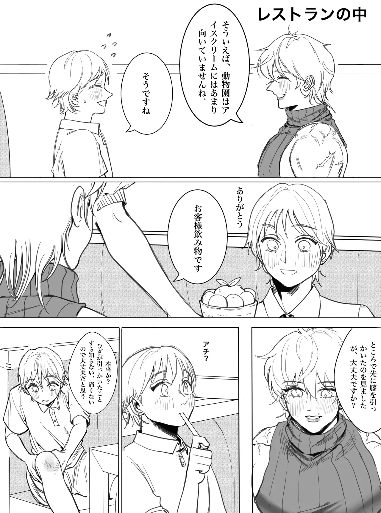 I like the strongest boy in the world - Page 14