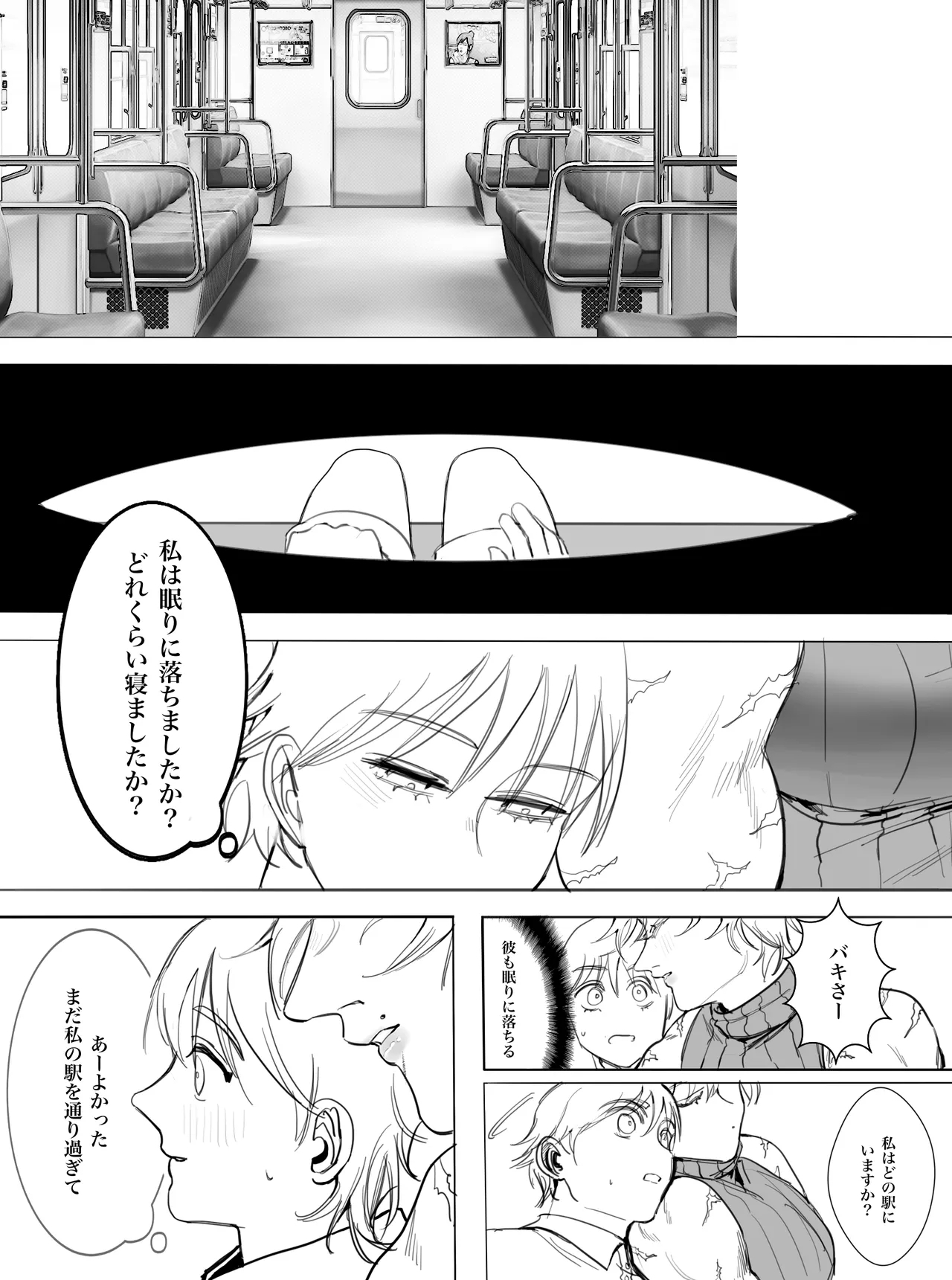 I like the strongest boy in the world - Page 16