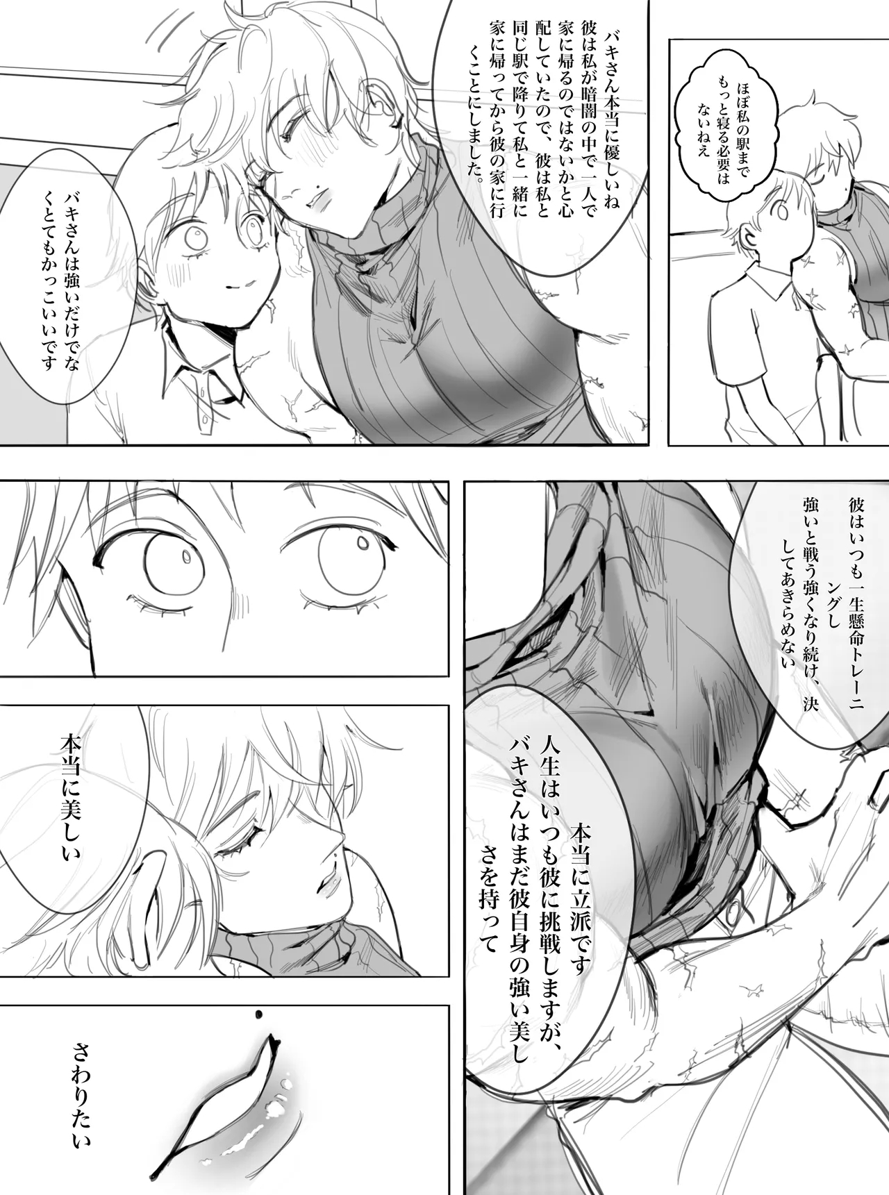 I like the strongest boy in the world - Page 17