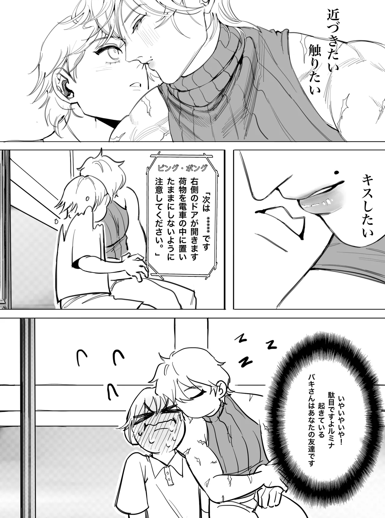 I like the strongest boy in the world - Page 18