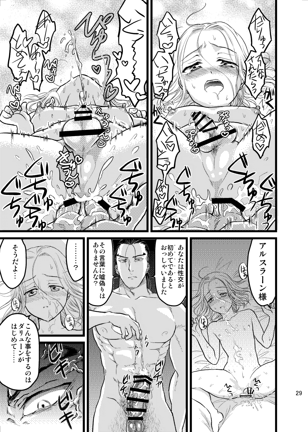 Mousou Thinking☆Time - Page 30
