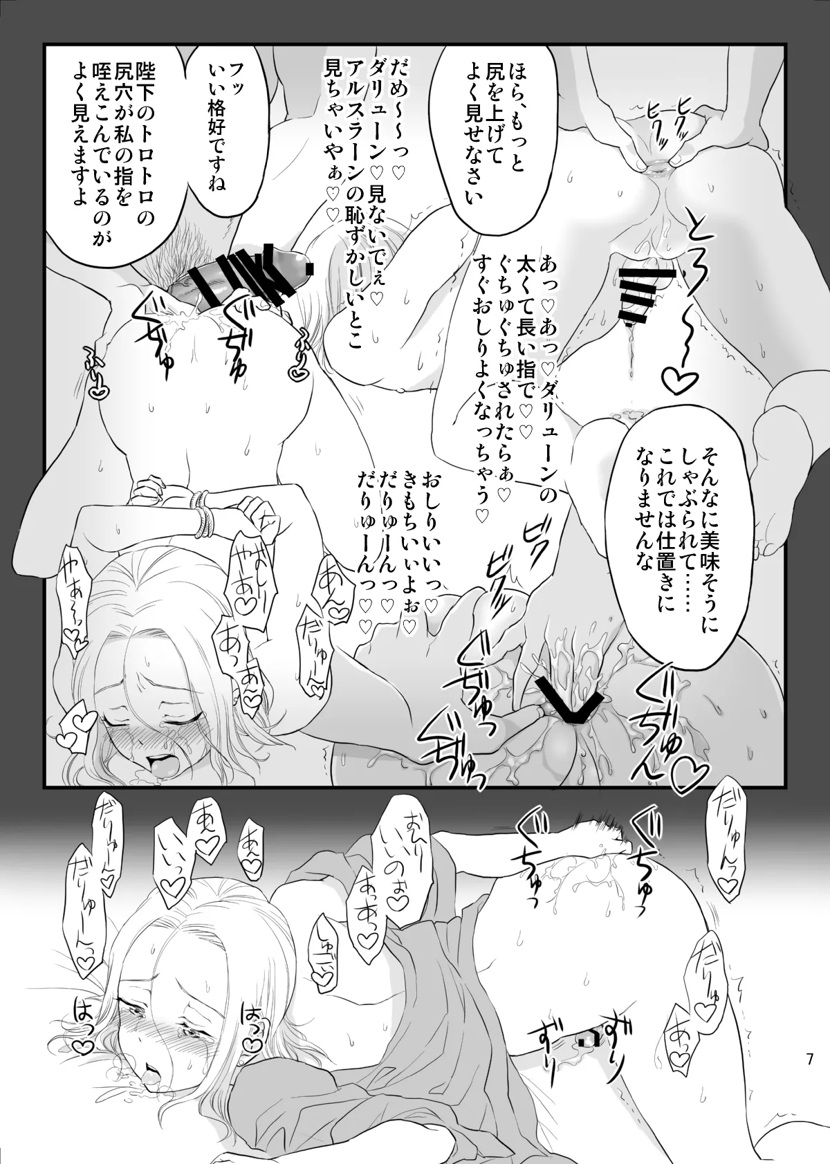 Mousou Thinking☆Time - Page 8