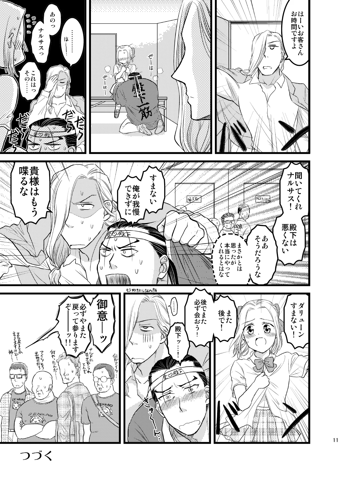 Idol Denka No.1! - Page 12