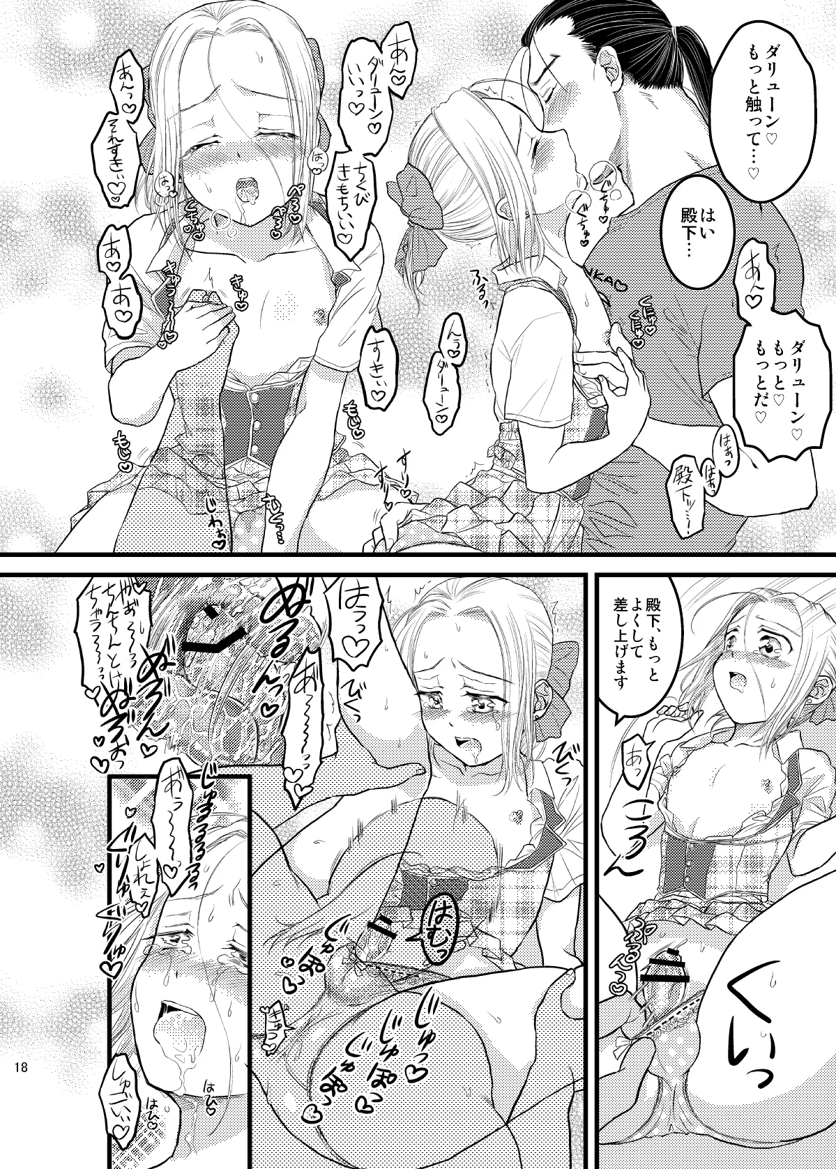 Idol Denka No.1! - Page 19