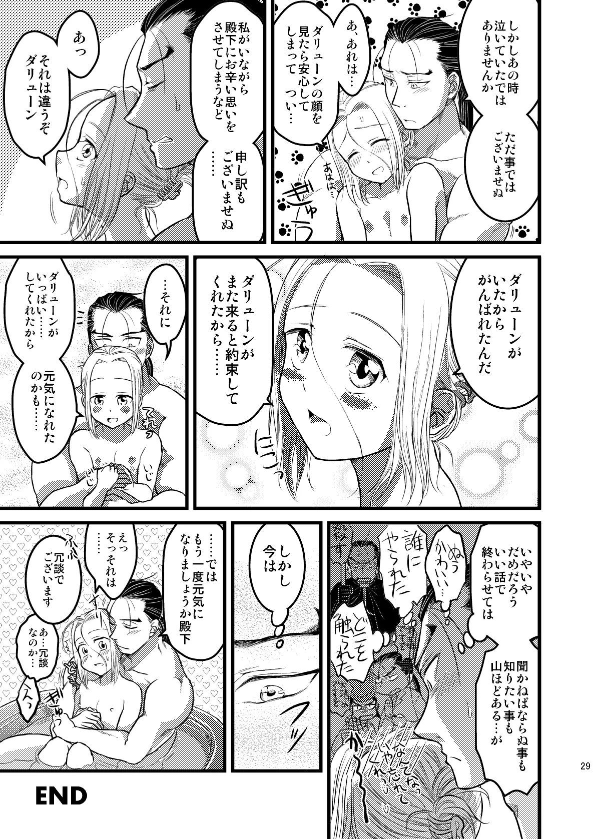 Idol Denka No.1! - Page 30