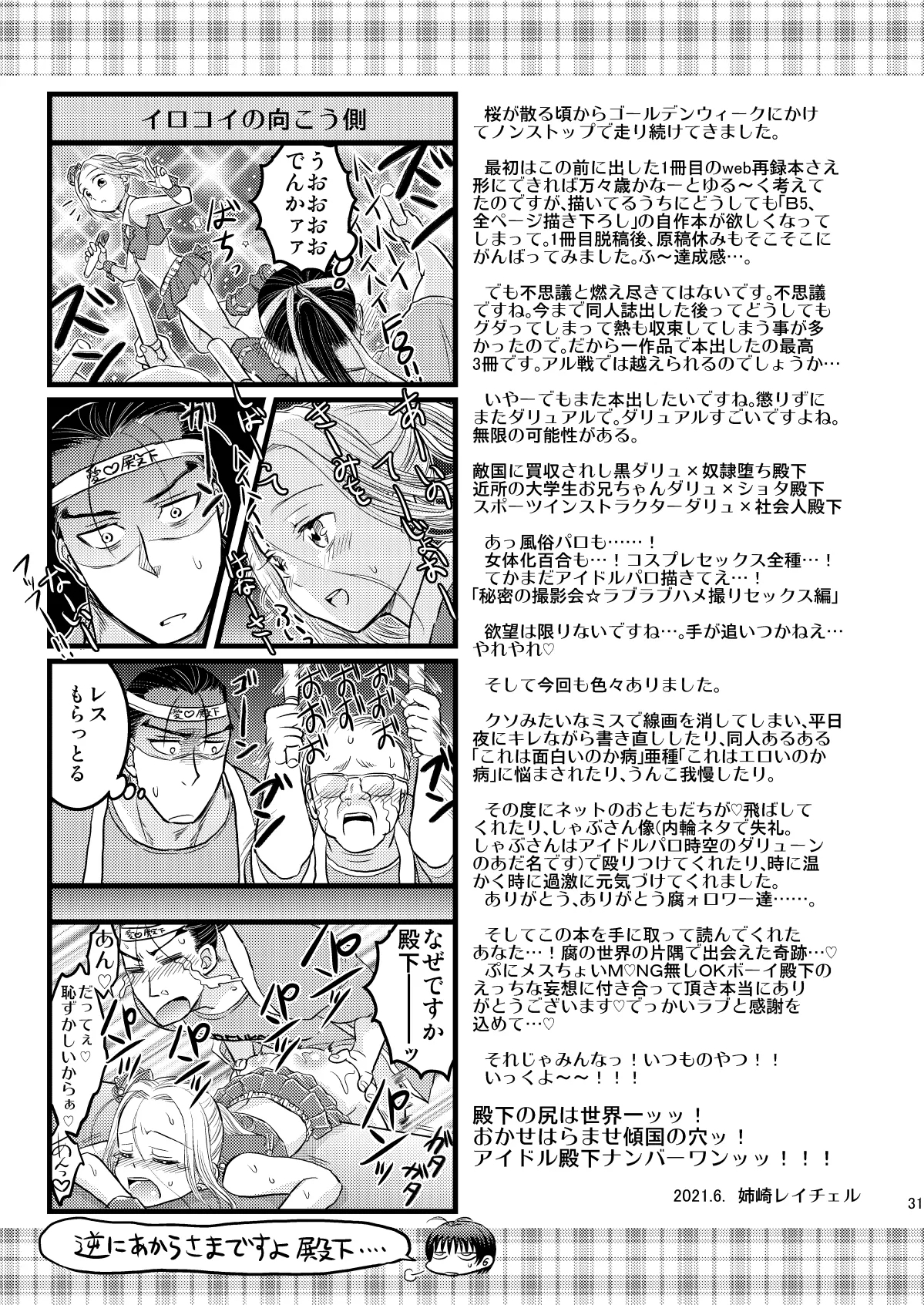 Idol Denka No.1! - Page 32