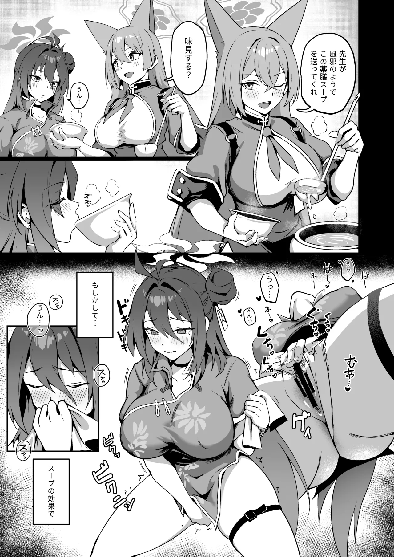 Gokuraku Reisan - Page 10